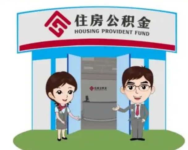 连云港离职可以取出公积金吗（离职能否取出住房公积金）